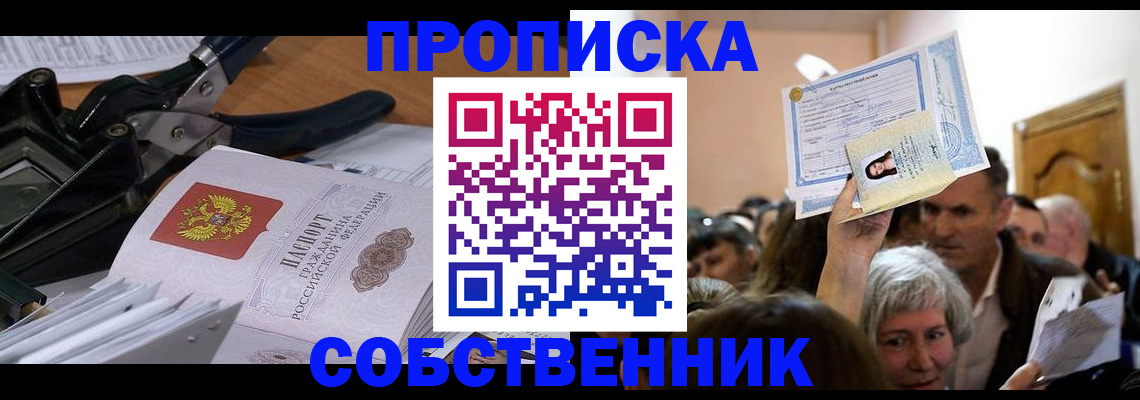 временная регистрация для всех в Талице