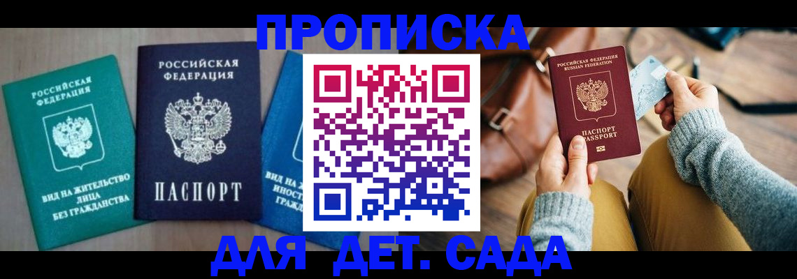 прописка штамп в Талице