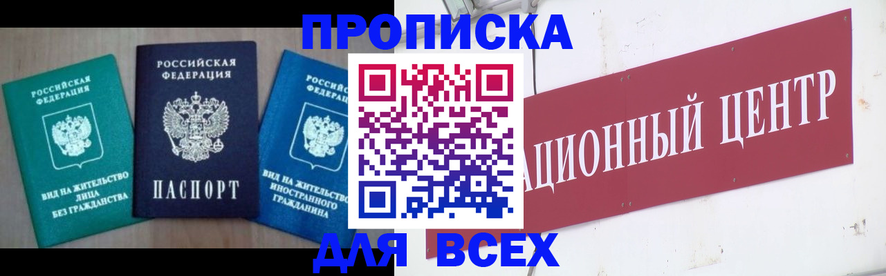 купить прописку в Талице